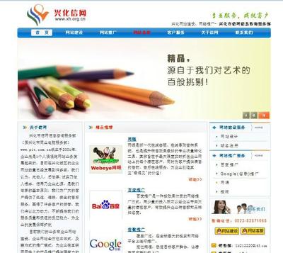 興化信網 專業網站設計品牌，信息咨詢服務首選