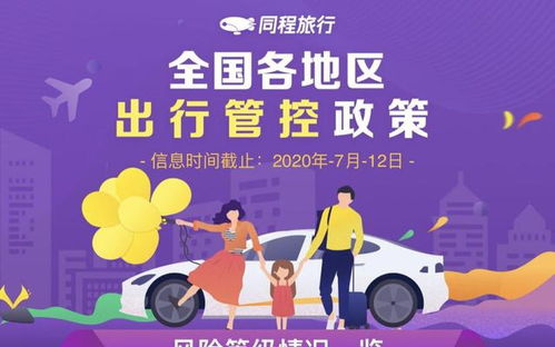 同程旅行上線出行管控政策查詢服務(wù) 各地政策一鍵獲悉，便捷出行新選擇