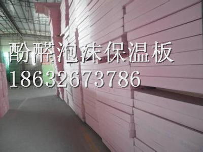 承德市鷹手營子礦區(qū)建筑酚醛板 高層酚醛泡沫保溫板 保溫隔熱防火阻燃材料